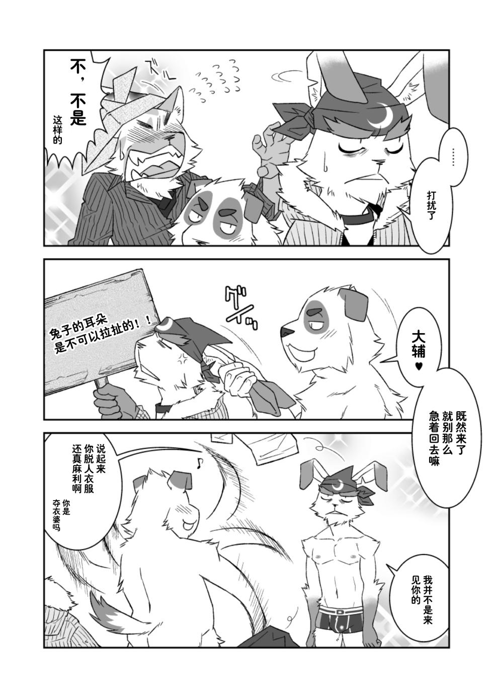 [AxelStar (Ryuuta)] 文哉和力1+2 [Chinese] - Page 33