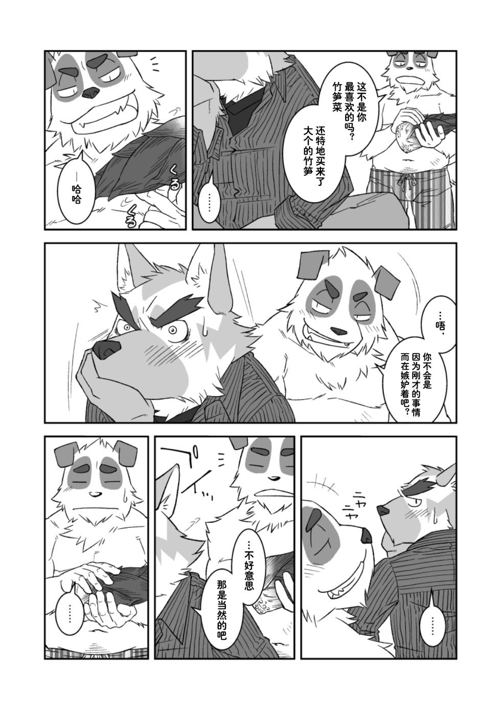 [AxelStar (Ryuuta)] 文哉和力1+2 [Chinese] - Page 39