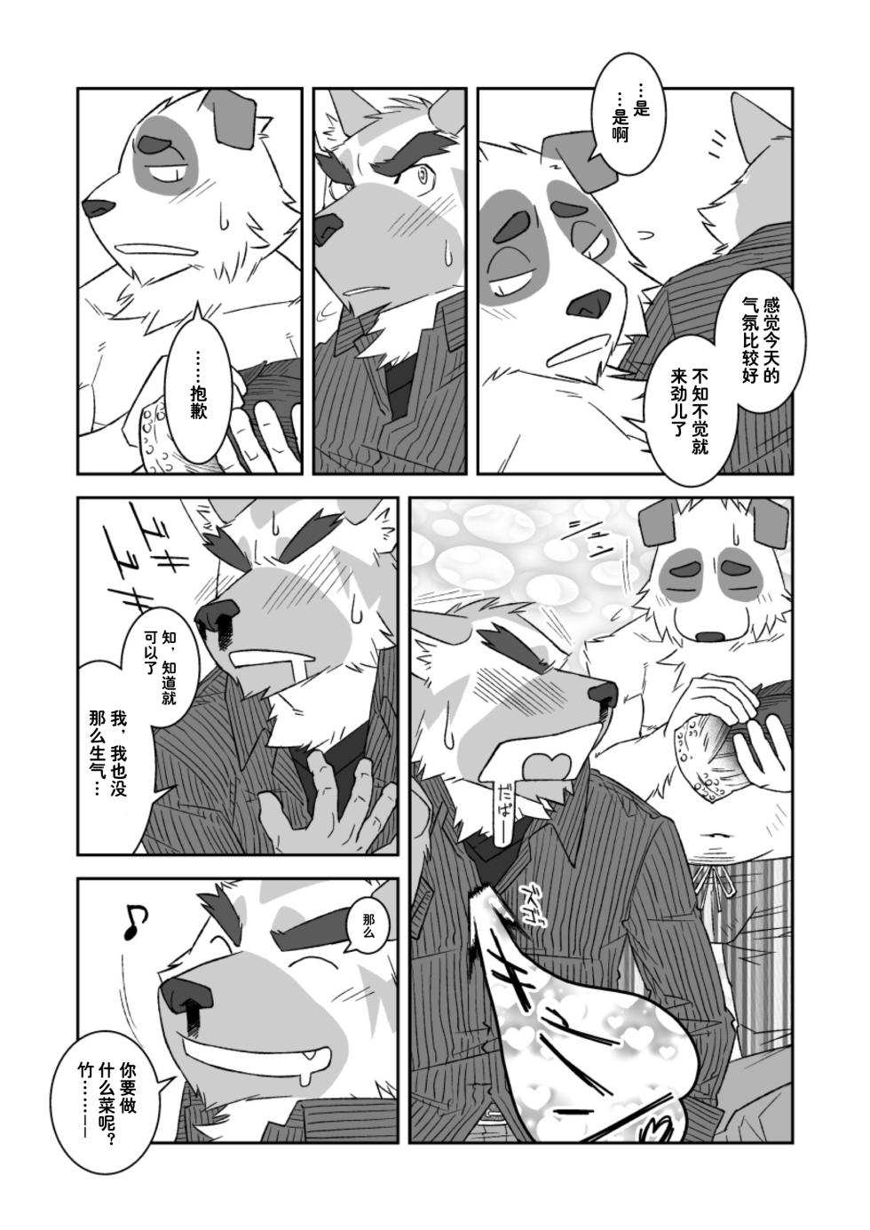 [AxelStar (Ryuuta)] 文哉和力1+2 [Chinese] - Page 40