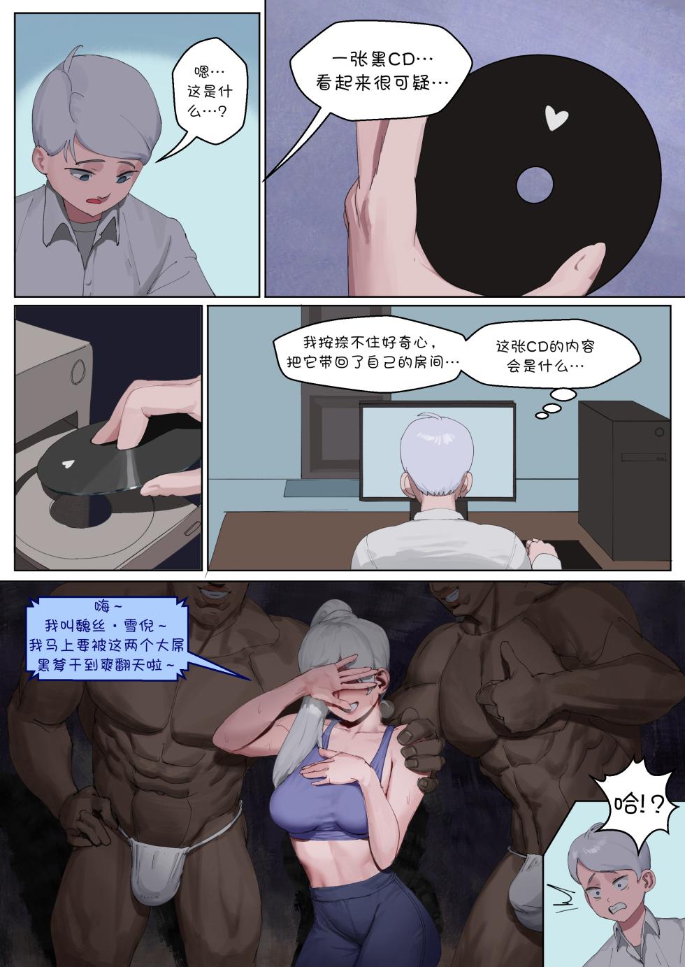 [Wjs07] 魏丝 QOS (RWBY)【BCS个人机翻润色汉化】 - Page 2
