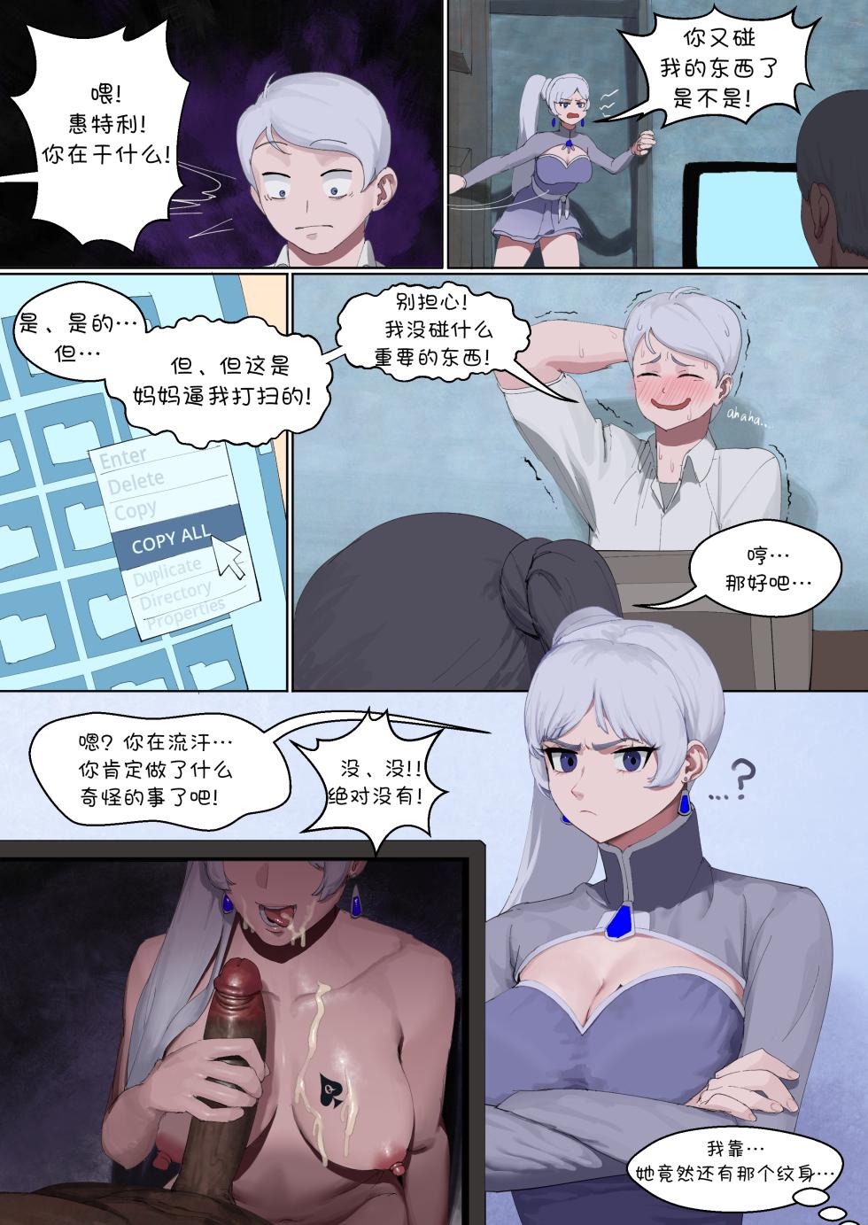 [Wjs07] 魏丝 QOS (RWBY)【BCS个人机翻润色汉化】 - Page 5