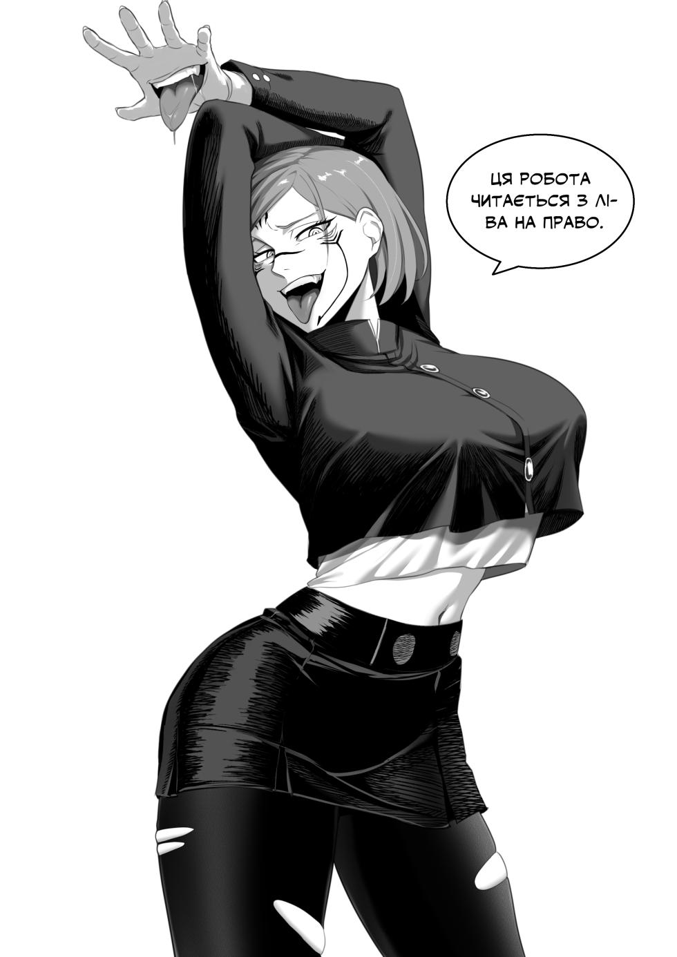 [NesZ] Bad Nobara (Jujutsu Kaisen) | Лиха Куґісакі Нобара [Ukrainian] - Page 2