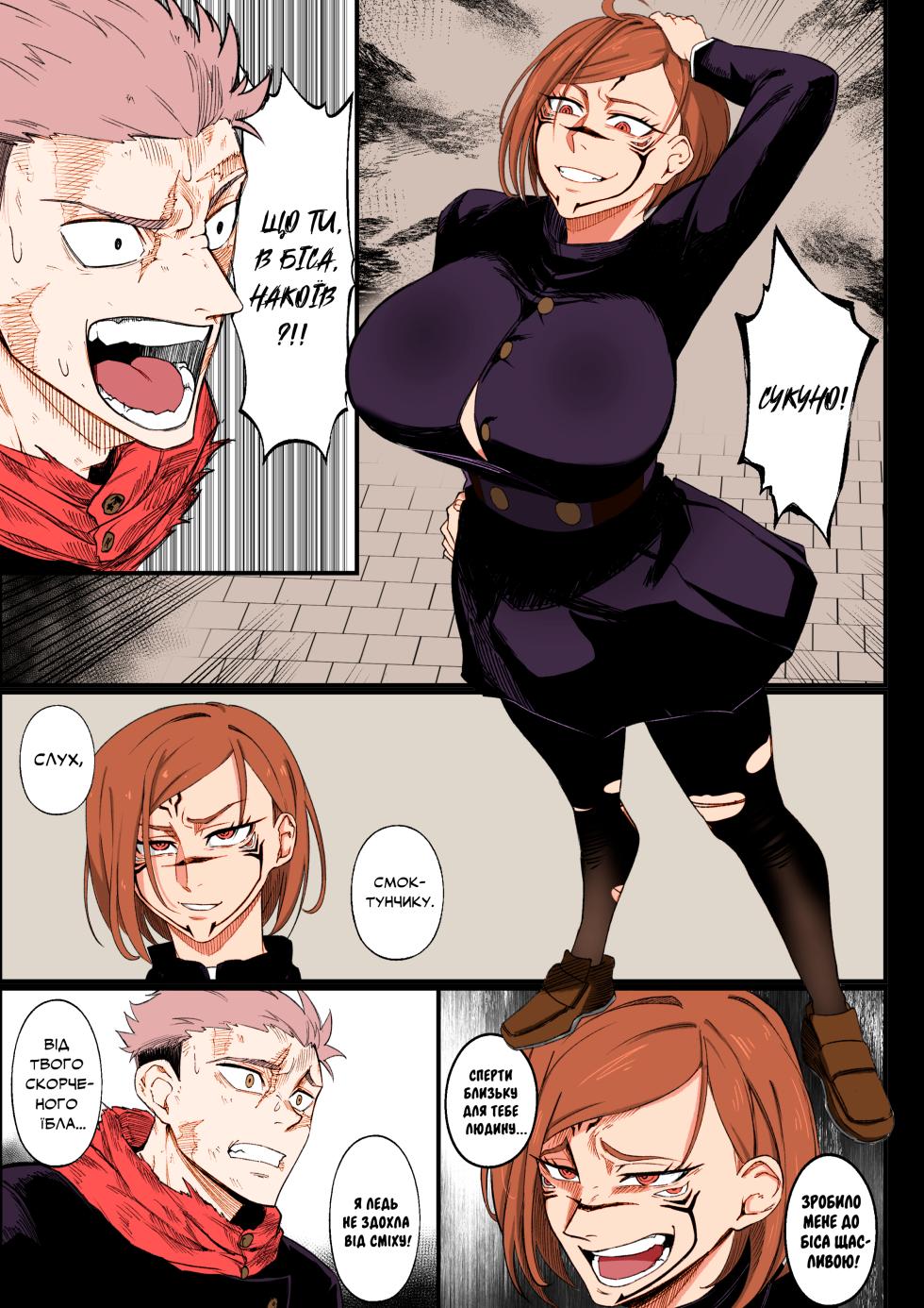 [NesZ] Bad Nobara (Jujutsu Kaisen) | Лиха Куґісакі Нобара [Ukrainian] - Page 3
