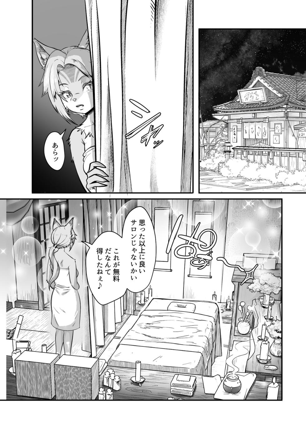 [KAWAZOKO_(Various)]_Furreedom_Vol.1_[Digital] - Page 6
