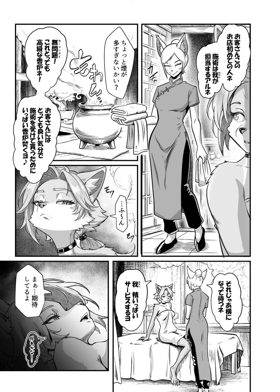 [KAWAZOKO_(Various)]_Furreedom_Vol.1_[Digital] - Page 7