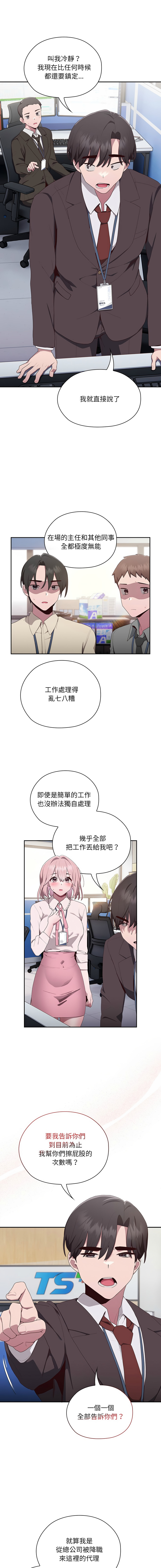 [Frolicking Deer & Holy Water] 在大企业当废柴 | 在大企業當廢柴 1-57 [Chinese] [Decensored] [Ongoing] - Page 45
