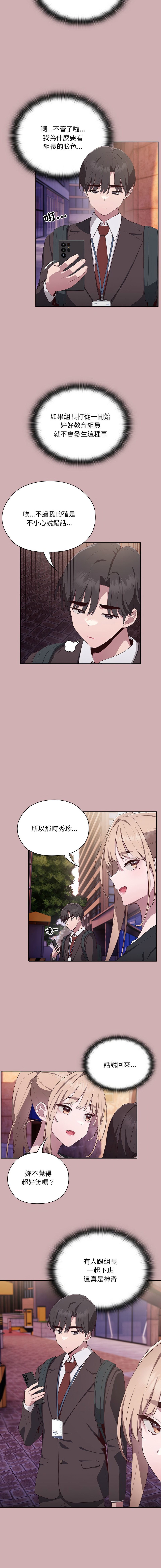[Frolicking Deer & Holy Water] 在大企业当废柴 | 在大企業當廢柴 1-57 [Chinese] [Decensored] [Ongoing] - Page 57