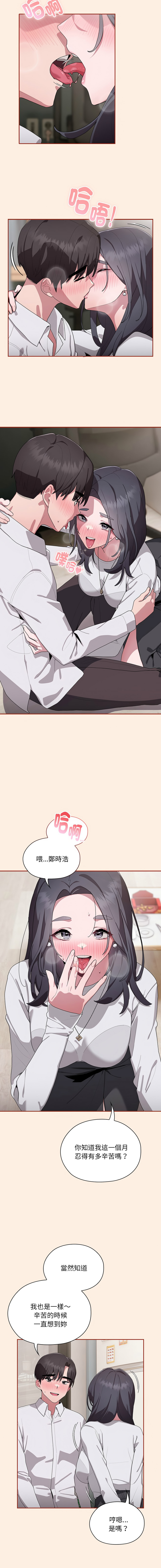 [Frolicking Deer & Holy Water] 在大企业当废柴 | 在大企業當廢柴 1-57 [Chinese] [Decensored] [Ongoing] - Page 76