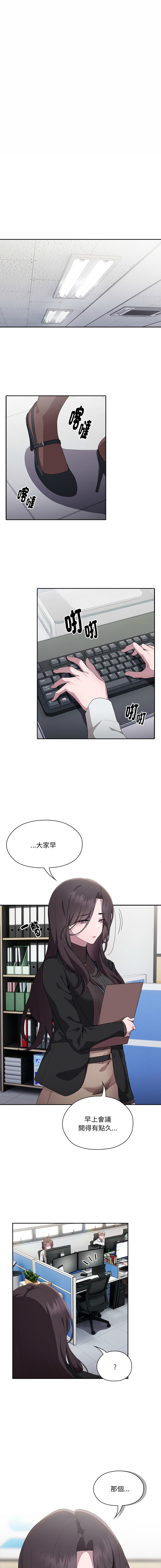 [Frolicking Deer & Holy Water] 在大企业当废柴 | 在大企業當廢柴 1-57 [Chinese] [Decensored] [Ongoing] - Page 105