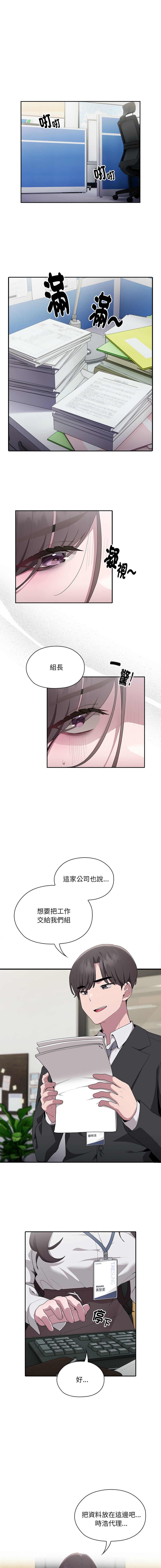 [Frolicking Deer & Holy Water] 在大企业当废柴 | 在大企業當廢柴 1-57 [Chinese] [Decensored] [Ongoing] - Page 111