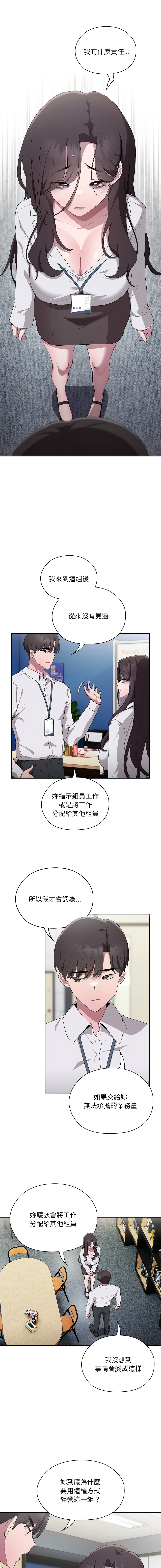 [Frolicking Deer & Holy Water] 在大企业当废柴 | 在大企業當廢柴 1-57 [Chinese] [Decensored] [Ongoing] - Page 122