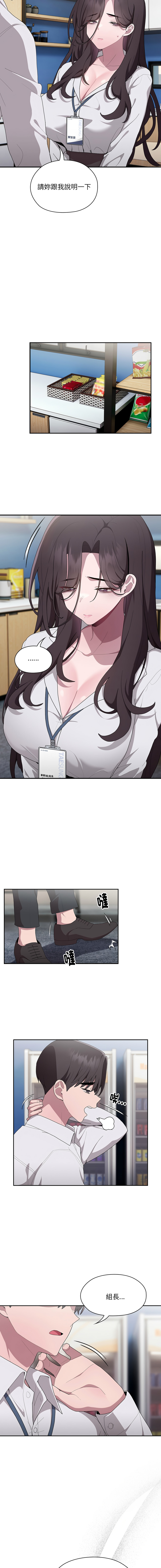 [Frolicking Deer & Holy Water] 在大企业当废柴 | 在大企業當廢柴 1-57 [Chinese] [Decensored] [Ongoing] - Page 123