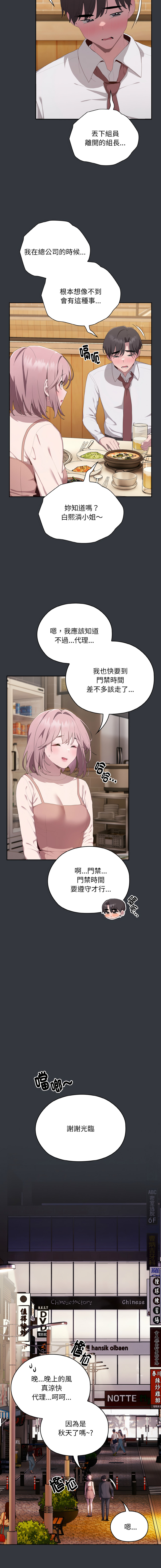 [Frolicking Deer & Holy Water] 在大企业当废柴 | 在大企業當廢柴 1-57 [Chinese] [Decensored] [Ongoing] - Page 163