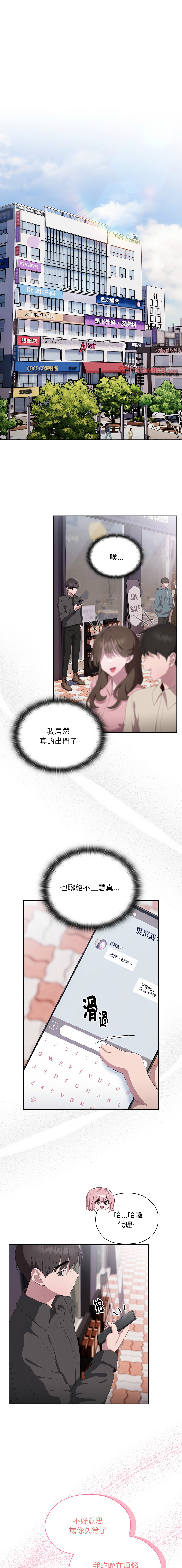 [Frolicking Deer & Holy Water] 在大企业当废柴 | 在大企業當廢柴 1-57 [Chinese] [Decensored] [Ongoing] - Page 206