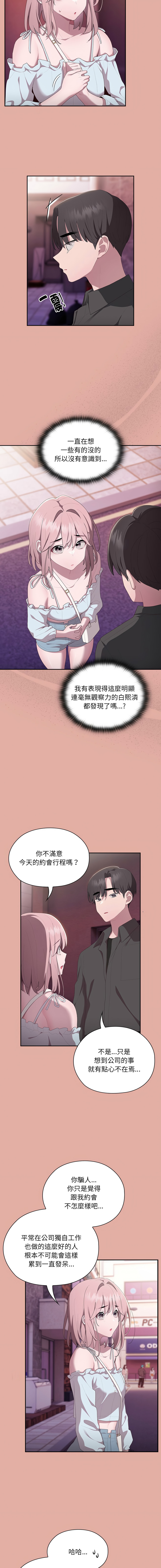 [Frolicking Deer & Holy Water] 在大企业当废柴 | 在大企業當廢柴 1-57 [Chinese] [Decensored] [Ongoing] - Page 217