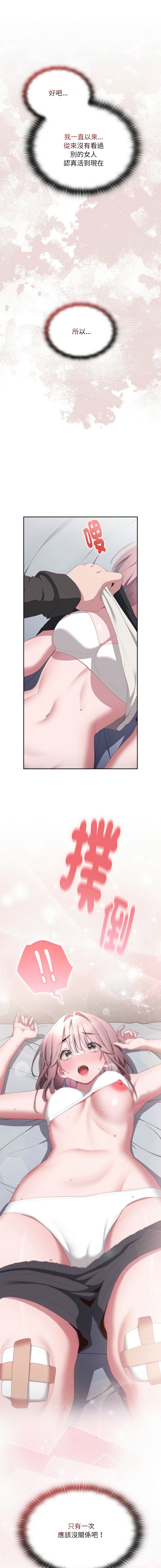 [Frolicking Deer & Holy Water] 在大企业当废柴 | 在大企業當廢柴 1-57 [Chinese] [Decensored] [Ongoing] - Page 235