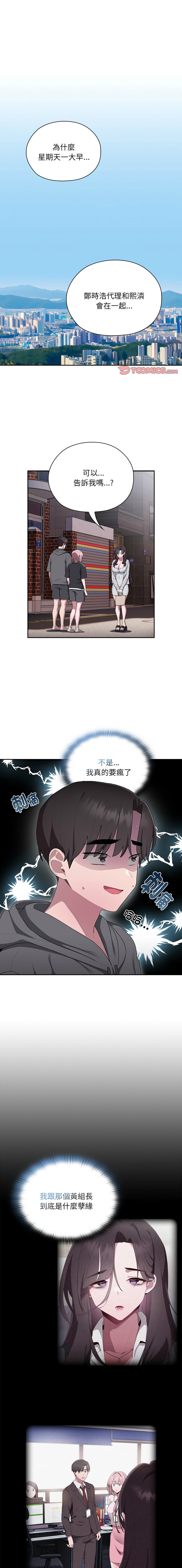 [Frolicking Deer & Holy Water] 在大企业当废柴 | 在大企業當廢柴 1-57 [Chinese] [Decensored] [Ongoing] - Page 271