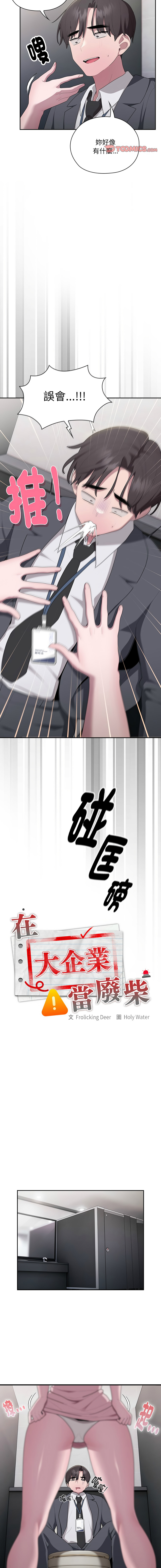 [Frolicking Deer & Holy Water] 在大企业当废柴 | 在大企業當廢柴 1-57 [Chinese] [Decensored] [Ongoing] - Page 326