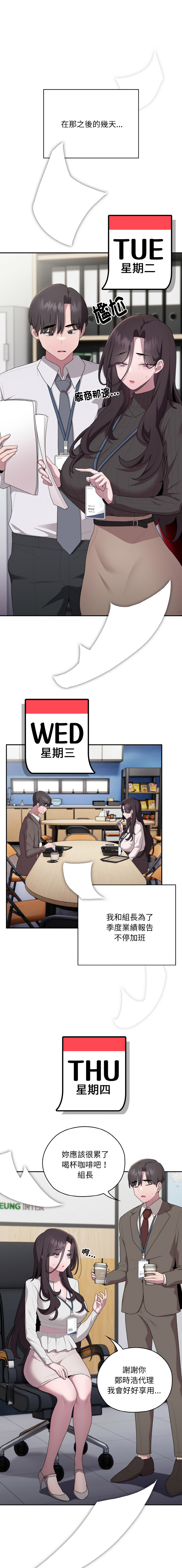 [Frolicking Deer & Holy Water] 在大企业当废柴 | 在大企業當廢柴 1-57 [Chinese] [Decensored] [Ongoing] - Page 366