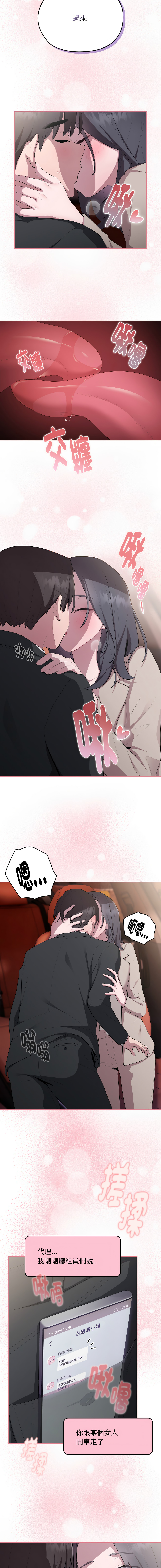 [Frolicking Deer & Holy Water] 在大企业当废柴 | 在大企業當廢柴 1-57 [Chinese] [Decensored] [Ongoing] - Page 396