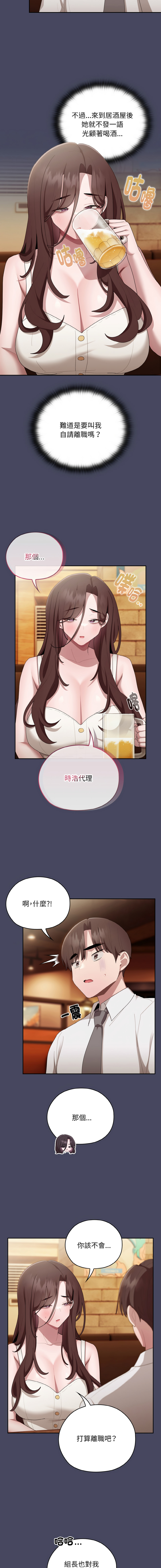 [Frolicking Deer & Holy Water] 在大企业当废柴 | 在大企業當廢柴 1-57 [Chinese] [Decensored] [Ongoing] - Page 446