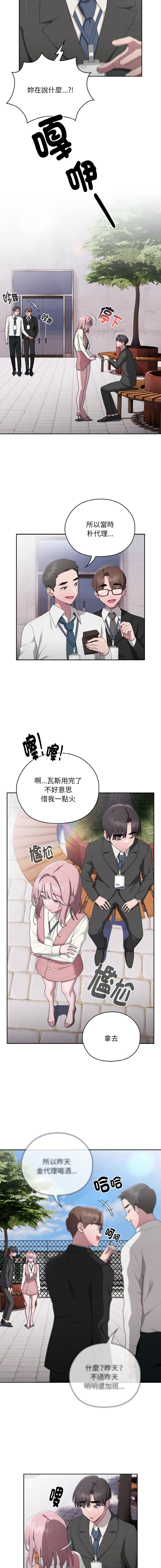 [Frolicking Deer & Holy Water] 在大企业当废柴 | 在大企業當廢柴 1-57 [Chinese] [Decensored] [Ongoing] - Page 468
