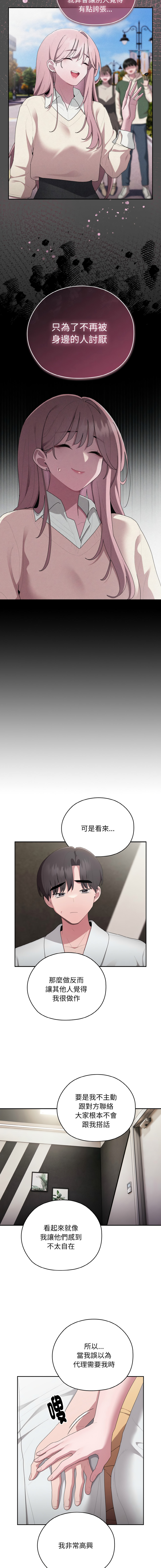 [Frolicking Deer & Holy Water] 在大企业当废柴 | 在大企業當廢柴 1-57 [Chinese] [Decensored] [Ongoing] - Page 489