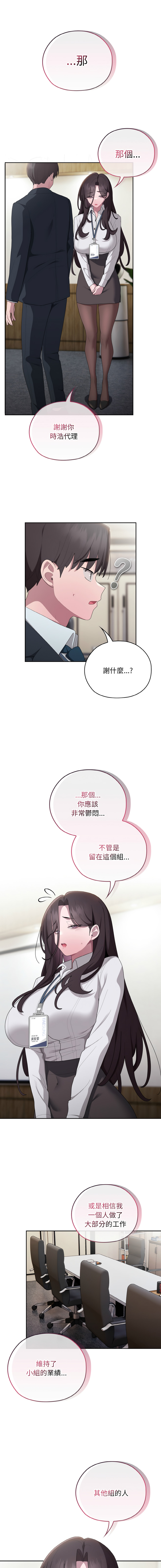 [Frolicking Deer & Holy Water] 在大企业当废柴 | 在大企業當廢柴 1-57 [Chinese] [Decensored] [Ongoing] - Page 523