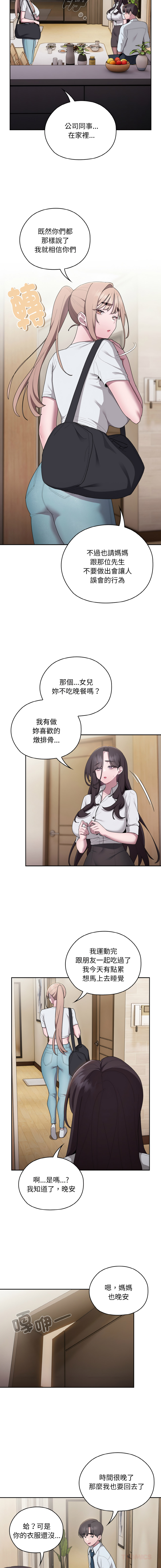 [Frolicking Deer & Holy Water] 在大企业当废柴 | 在大企業當廢柴 1-57 [Chinese] [Decensored] [Ongoing] - Page 545
