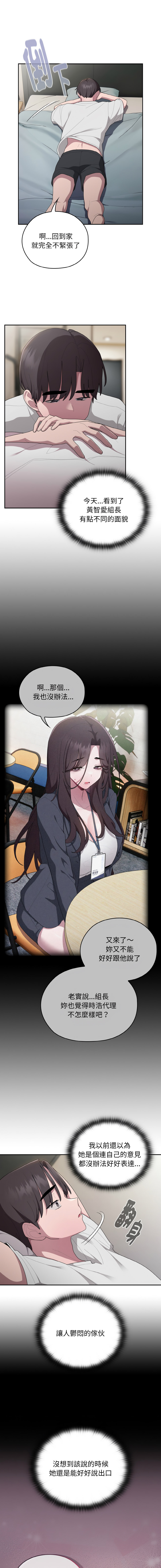 [Frolicking Deer & Holy Water] 在大企业当废柴 | 在大企業當廢柴 1-57 [Chinese] [Decensored] [Ongoing] - Page 547
