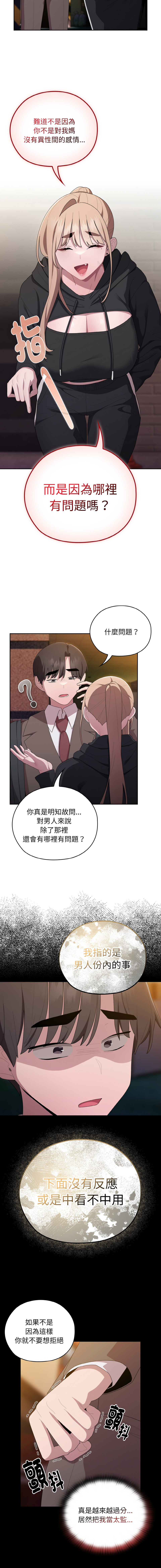 [Frolicking Deer & Holy Water] 在大企业当废柴 | 在大企業當廢柴 1-57 [Chinese] [Decensored] [Ongoing] - Page 586