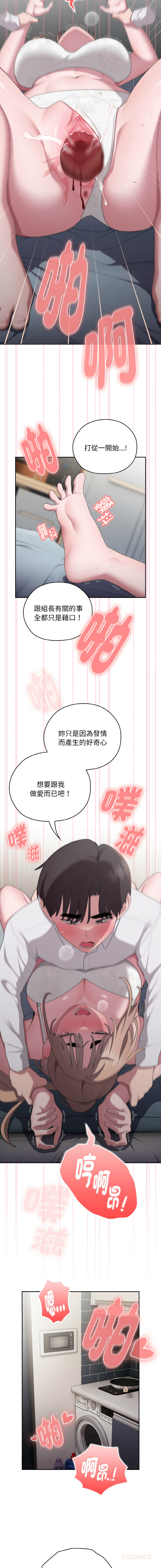 [Frolicking Deer & Holy Water] 在大企业当废柴 | 在大企業當廢柴 1-57 [Chinese] [Decensored] [Ongoing] - Page 646
