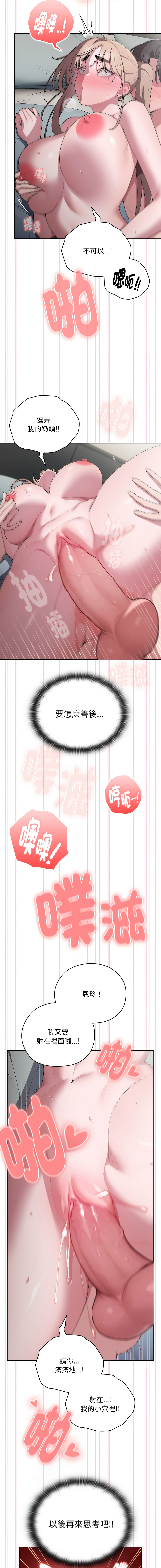 [Frolicking Deer & Holy Water] 在大企业当废柴 | 在大企業當廢柴 1-57 [Chinese] [Decensored] [Ongoing] - Page 657