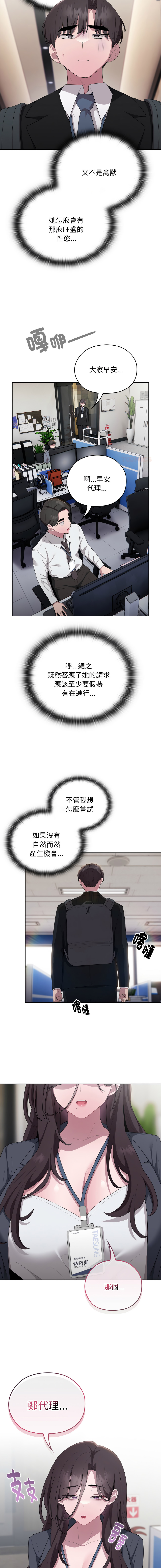 [Frolicking Deer & Holy Water] 在大企业当废柴 | 在大企業當廢柴 1-57 [Chinese] [Decensored] [Ongoing] - Page 669