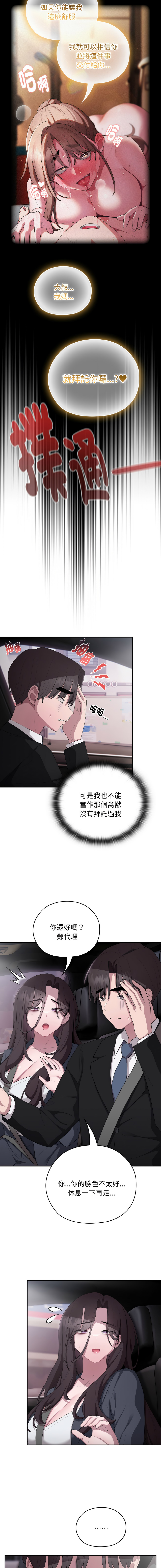 [Frolicking Deer & Holy Water] 在大企业当废柴 | 在大企業當廢柴 1-57 [Chinese] [Decensored] [Ongoing] - Page 675