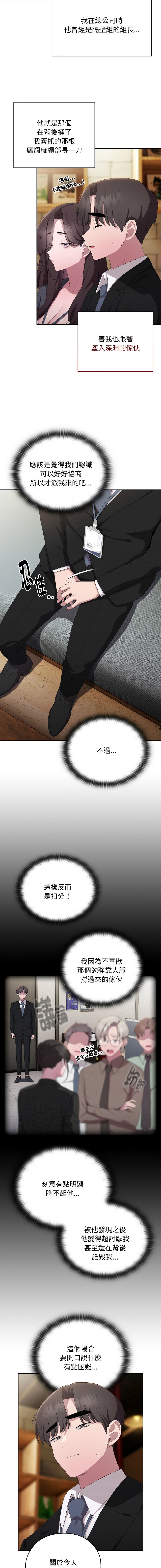 [Frolicking Deer & Holy Water] 在大企业当废柴 | 在大企業當廢柴 1-57 [Chinese] [Decensored] [Ongoing] - Page 682