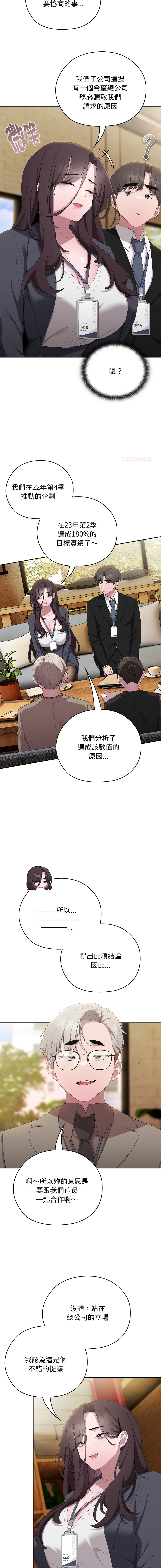 [Frolicking Deer & Holy Water] 在大企业当废柴 | 在大企業當廢柴 1-57 [Chinese] [Decensored] [Ongoing] - Page 683