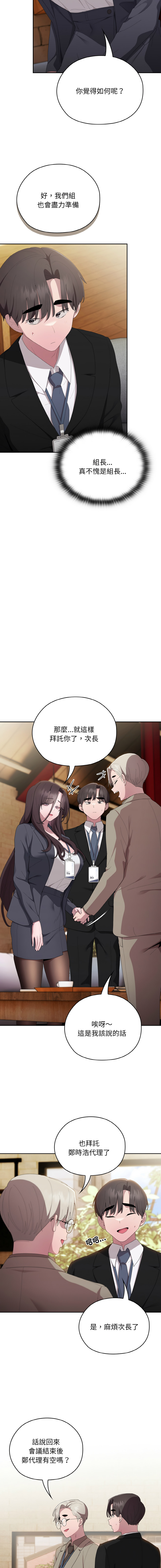 [Frolicking Deer & Holy Water] 在大企业当废柴 | 在大企業當廢柴 1-57 [Chinese] [Decensored] [Ongoing] - Page 684