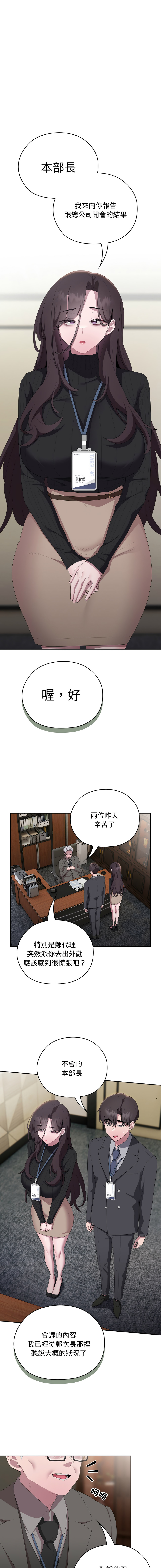 [Frolicking Deer & Holy Water] 在大企业当废柴 | 在大企業當廢柴 1-57 [Chinese] [Decensored] [Ongoing] - Page 704