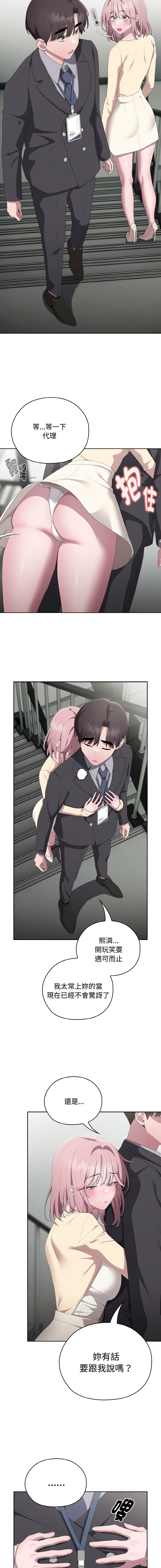 [Frolicking Deer & Holy Water] 在大企业当废柴 | 在大企業當廢柴 1-57 [Chinese] [Decensored] [Ongoing] - Page 709