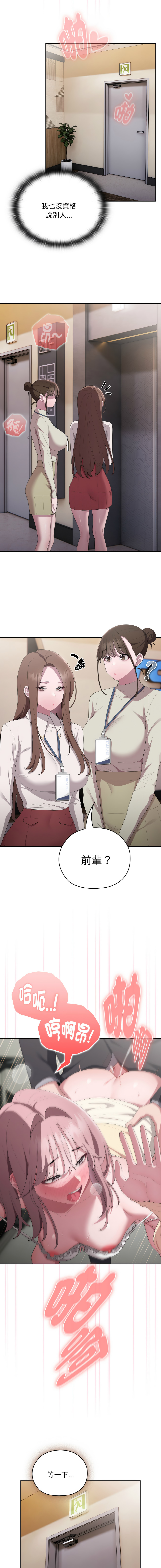 [Frolicking Deer & Holy Water] 在大企业当废柴 | 在大企業當廢柴 1-57 [Chinese] [Decensored] [Ongoing] - Page 730