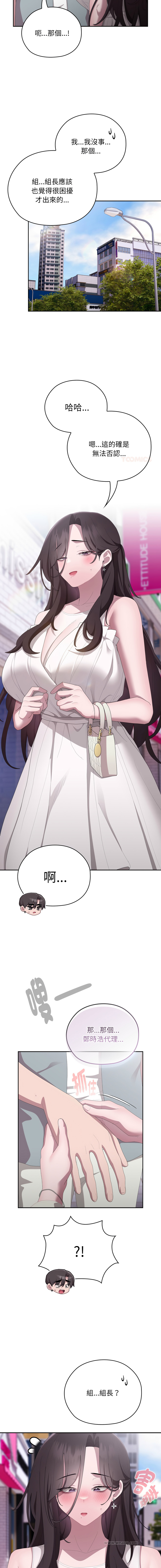 [Frolicking Deer & Holy Water] 在大企业当废柴 | 在大企業當廢柴 1-57 [Chinese] [Decensored] [Ongoing] - Page 759