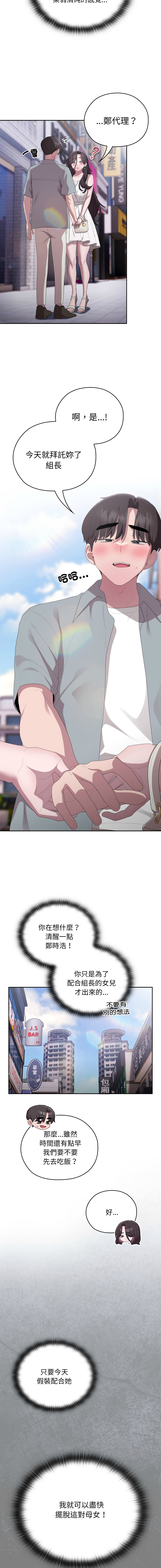 [Frolicking Deer & Holy Water] 在大企业当废柴 | 在大企業當廢柴 1-57 [Chinese] [Decensored] [Ongoing] - Page 762