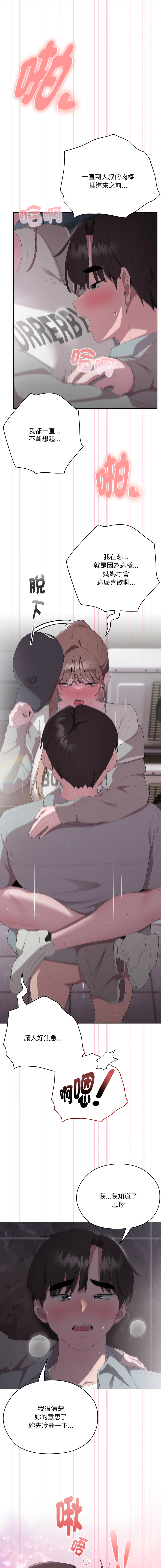 [Frolicking Deer & Holy Water] 在大企业当废柴 | 在大企業當廢柴 1-57 [Chinese] [Decensored] [Ongoing] - Page 788