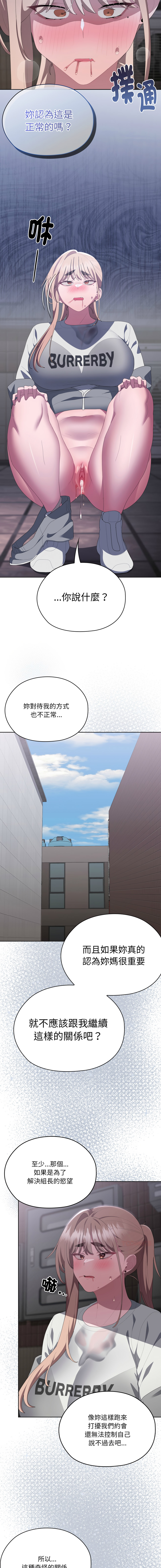 [Frolicking Deer & Holy Water] 在大企业当废柴 | 在大企業當廢柴 1-57 [Chinese] [Decensored] [Ongoing] - Page 804