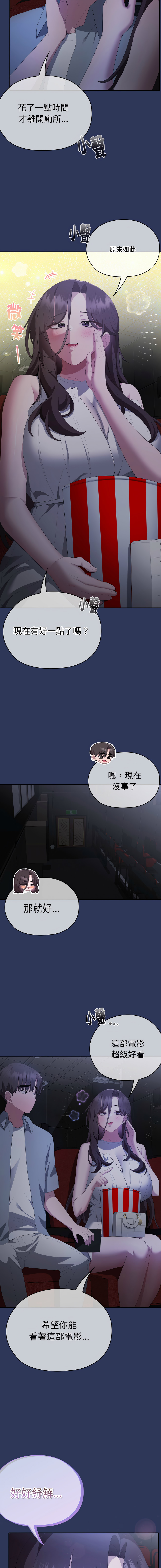 [Frolicking Deer & Holy Water] 在大企业当废柴 | 在大企業當廢柴 1-57 [Chinese] [Decensored] [Ongoing] - Page 809