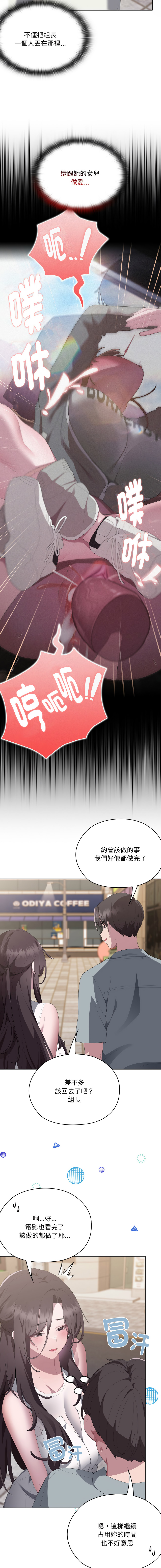 [Frolicking Deer & Holy Water] 在大企业当废柴 | 在大企業當廢柴 1-57 [Chinese] [Decensored] [Ongoing] - Page 813