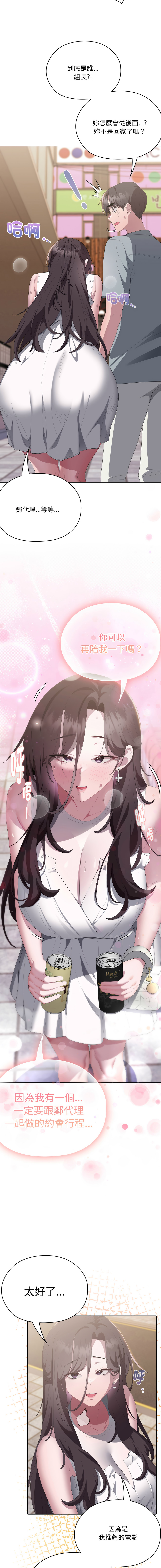 [Frolicking Deer & Holy Water] 在大企业当废柴 | 在大企業當廢柴 1-57 [Chinese] [Decensored] [Ongoing] - Page 815