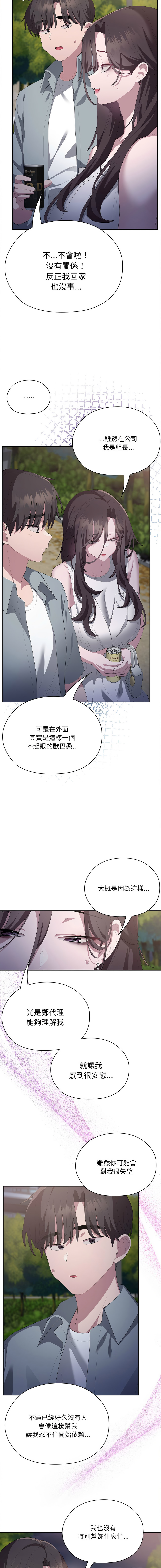 [Frolicking Deer & Holy Water] 在大企业当废柴 | 在大企業當廢柴 1-57 [Chinese] [Decensored] [Ongoing] - Page 819