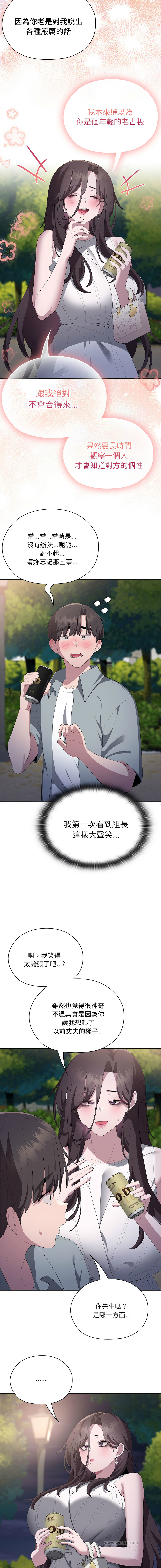 [Frolicking Deer & Holy Water] 在大企业当废柴 | 在大企業當廢柴 1-57 [Chinese] [Decensored] [Ongoing] - Page 822